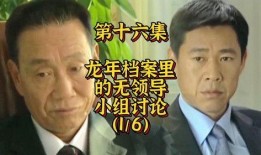 龙年档案全集在线观看,揭秘神秘事件的在线观看之旅