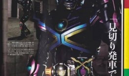 最新假面骑士玩具爆料图